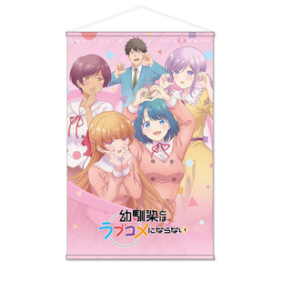 和青梅竹马之间不会有恋爱喜剧 日式贡缎包轴挂画墙贴海报定 制