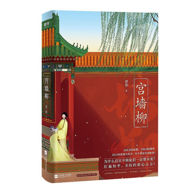【为有暗香来原著】洗铅华 周也王星越影视剧原著 小说 七月荔 知乎三大虐文古风言情古言正版实体书 宫墙柳行止晚磨铁图书
