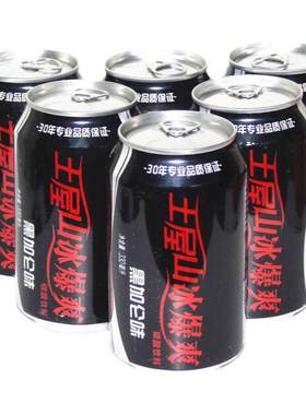 冰爆爽碳酸饮料汽水王屋山