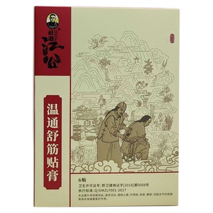 浏阳社港江公伸筋通腰贴温通舒筋正品黑膏颈肩腰腿关节肩周颈膝盖