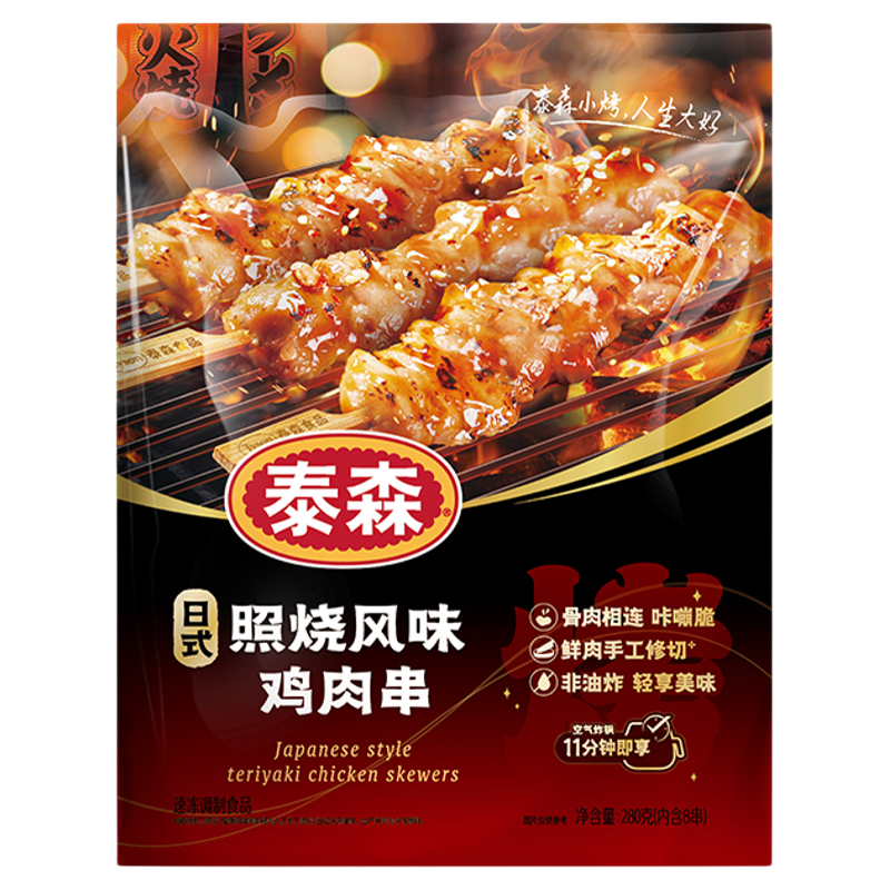 泰森日式照烧风味鸡肉串280g*3空气炸锅半成品油炸烧烤串每包8串