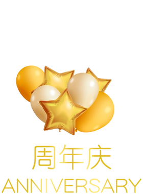 店庆活动气氛装饰玻璃贴