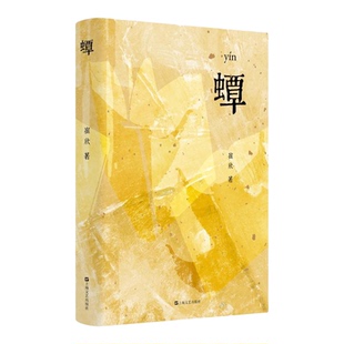 蟫 崔欣著上海文艺出版社古籍文献学目录学郑堂读书记藏书上海历史小说—中国当代小说版本学书虫