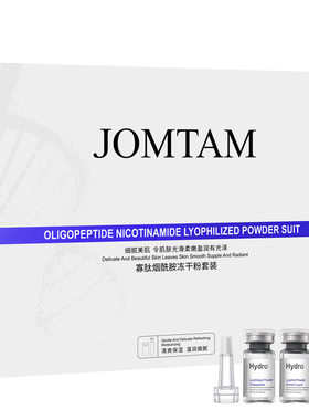 玖美堂寡肽保湿温和细致冻干粉