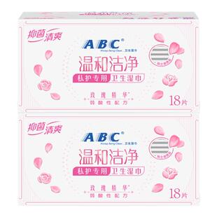 ABC私处湿巾卫生湿纸巾抑菌洁阴护理女性湿巾便携独立装官方正品