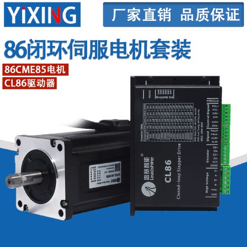 议价混合伺服套装HBS86H/CL86/86CME85/86HSM45 闭环电机带驱动器
