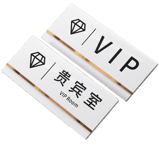 亚克力VIP贵宾室门牌订制公司办公洽谈接待茶水间会议科室标牌轻奢创意酒店饭店KTV包间标识贴纸指示挂牌定制
