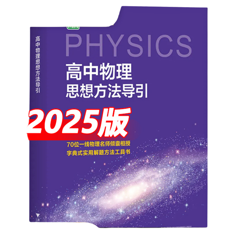 高中物理思想方法导引沈启正