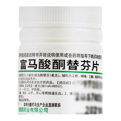 【鹏鹞】富马酸酮替芬片1mg*60片/瓶