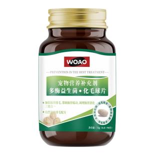 WOAO猫草片化毛球片拉毛不吐毛去毛球植物膳食专业排毛配方90片