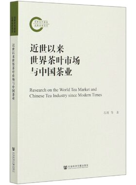 茶叶大盗改变世界史中国甲骨文