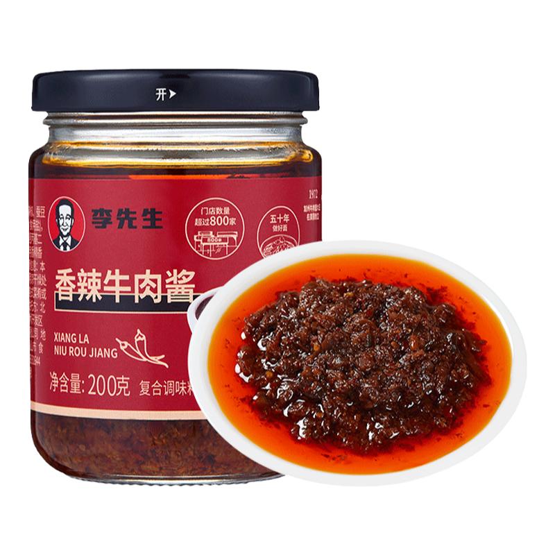 李先生香辣香菇牛肉酱下饭调味