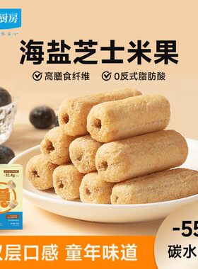 糖友厨房【武子专属】芝士米果卷-0糖高膳食纤维-爆款解馋零食tl