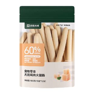 网易严选犬零食犬用鸡肉火腿肠高蛋白大肉块互动零食