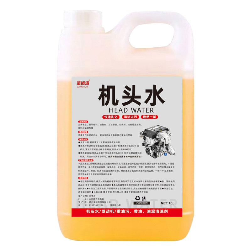 机头水强力去油去污重油污油除垢清洗剂/养护剂