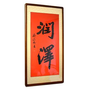 空谷堂留余润泽字画真迹悬挂手写书法作品装裱带框办公室客厅