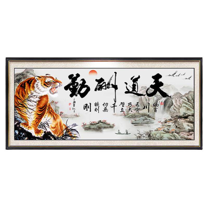 5d老虎钻石画手工diy满钻天道酬勤办公室山水贴钻十字绣书房书法