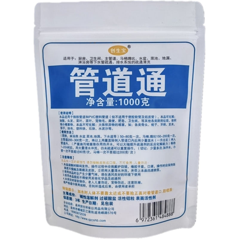 强力厨房马桶厕所除臭毛发管道通
