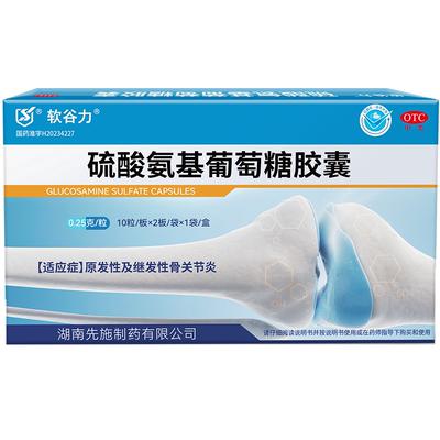软谷力OTC国药准字硫酸氨基葡萄糖胶囊治疗骨关节炎僵硬软骨素片