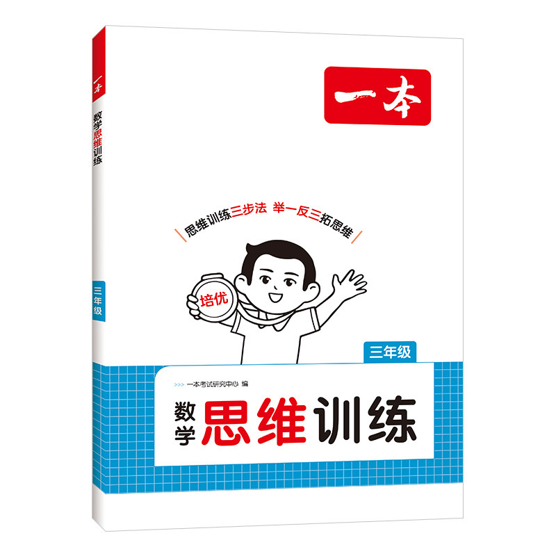 一本数学思维训练人教版