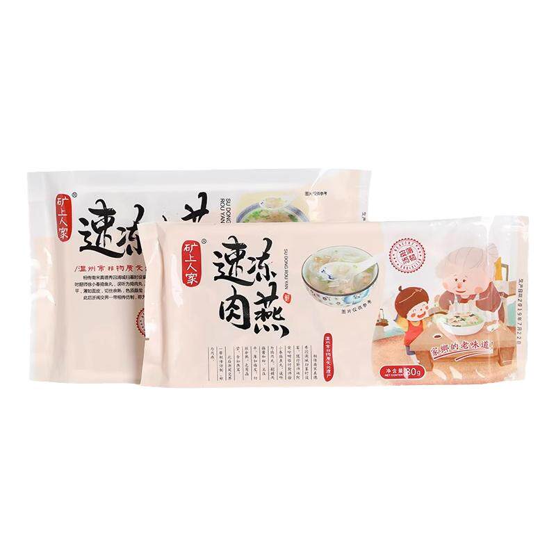 矿上人家肉燕正宗燕皮温州矾山美食苍南速冻江南馄饨水饺云吞400g