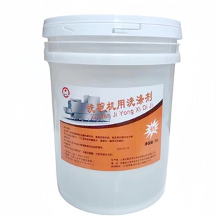 洗碗机专用清洁剂催干剂厨房食堂商用刷碗机清洗剂餐具浓缩洗涤剂
