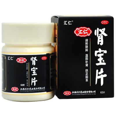 【汇仁】肾宝片0.7g*63片/盒阿里自营丨多地次日达正品补肾畏寒怕冷