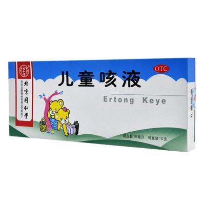 【同仁堂】儿童咳液10ml*10支/盒咳嗽咽喉肿痛气喘祛痰止咳清热润肺