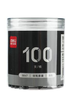 得力墨水钢笔用墨囊小学生可擦笔