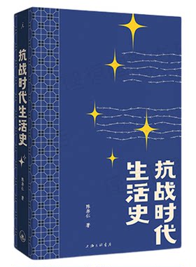 抗战时代生活史 陈存仁 银元时代生活史   绝版多年重版出来 比谍战剧更惊险乱世生存实录回忆录 李诞贾行家阿城荐