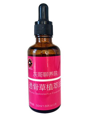 50ml寒湿透骨精油直接涂抹皮肤刮痧温灸保鲜膜覆盖等