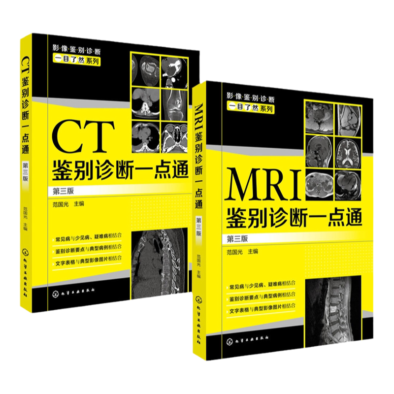 ct鉴别诊断一点第三版医学影像