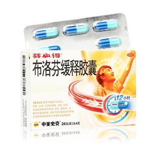 芬必得布洛芬缓释胶囊24粒感冒发热头痛牙痛肩痛原发性痛经肌痛