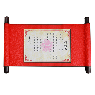 结婚订婚书下聘书婚书中国风卷轴手写纪念送日子结婚订婚用品大全