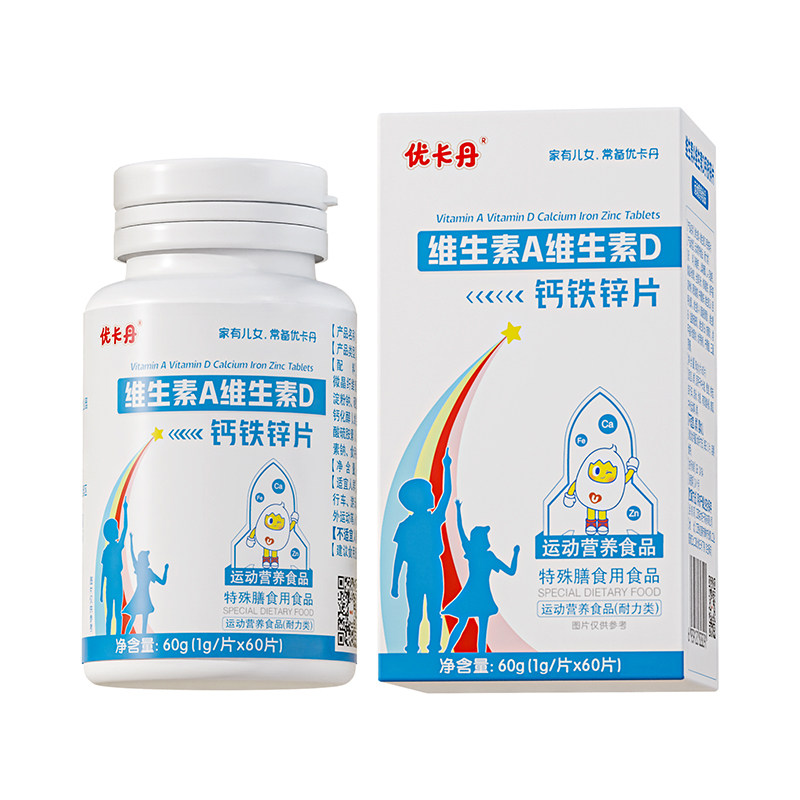 优卡丹维生素A维生素D钙铁锌片儿童钙片碳酸钙d3钙片官方旗舰店实拍图 商品