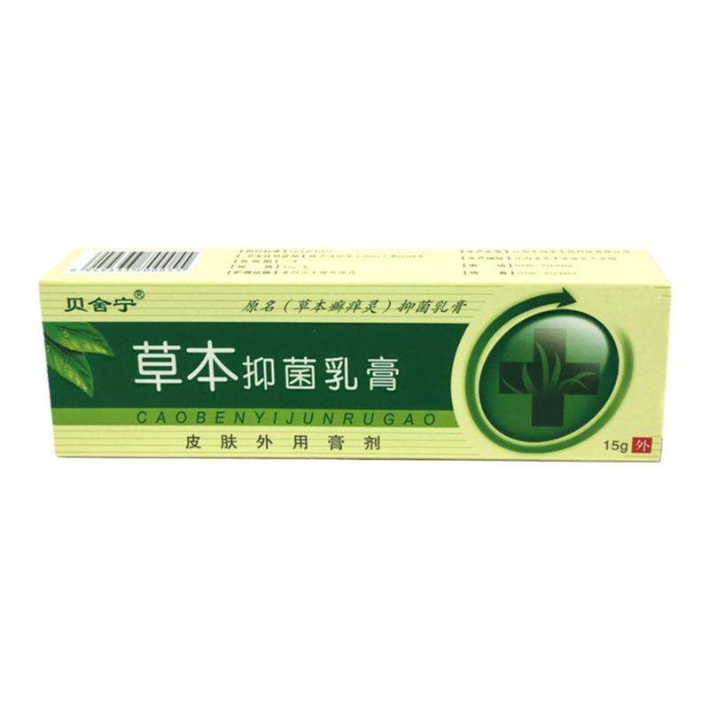 草本抑菌乳膏通用软膏贝舍宁15g
