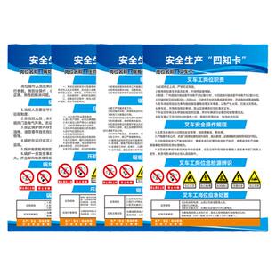 安全生产四知卡叉车工锅炉工油漆工搅拌压机电焊工安全操作规程岗位职责危险源辨识应急处置卡标识牌定制