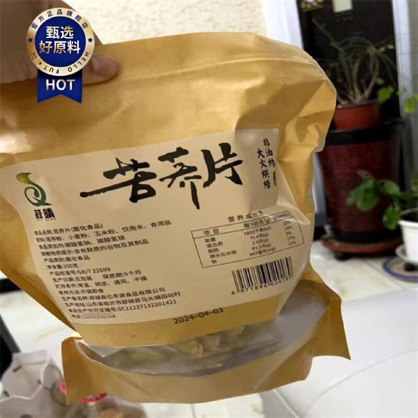 苦荞片非油炸锅巴薯片烤馍片代餐饼干云南特产小吃零食解馋