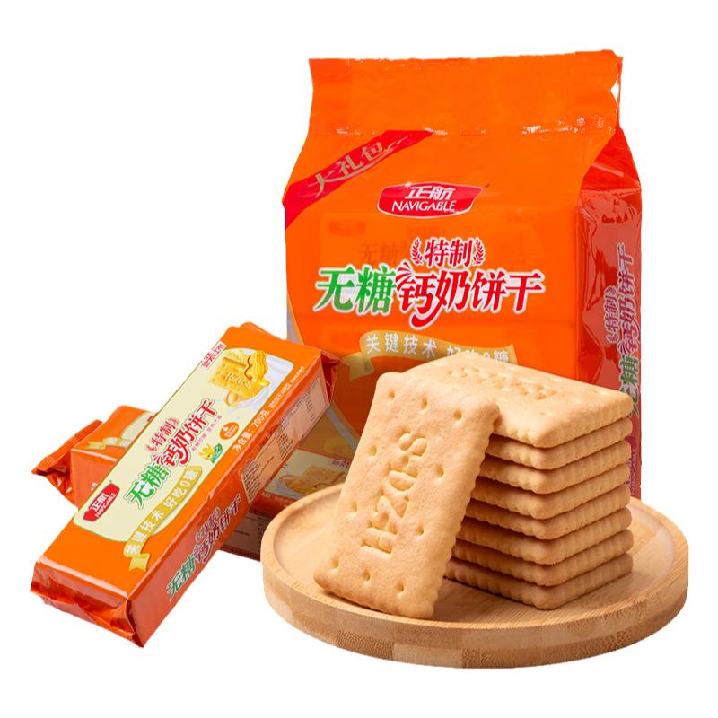 山东钙奶饼干正航无糖特制早餐中老年零食品可加礼盒厂家代发包邮