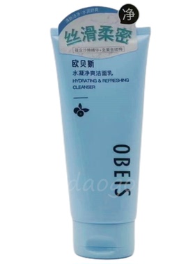 欧贝斯水凝净爽洁面乳清洁洗面奶