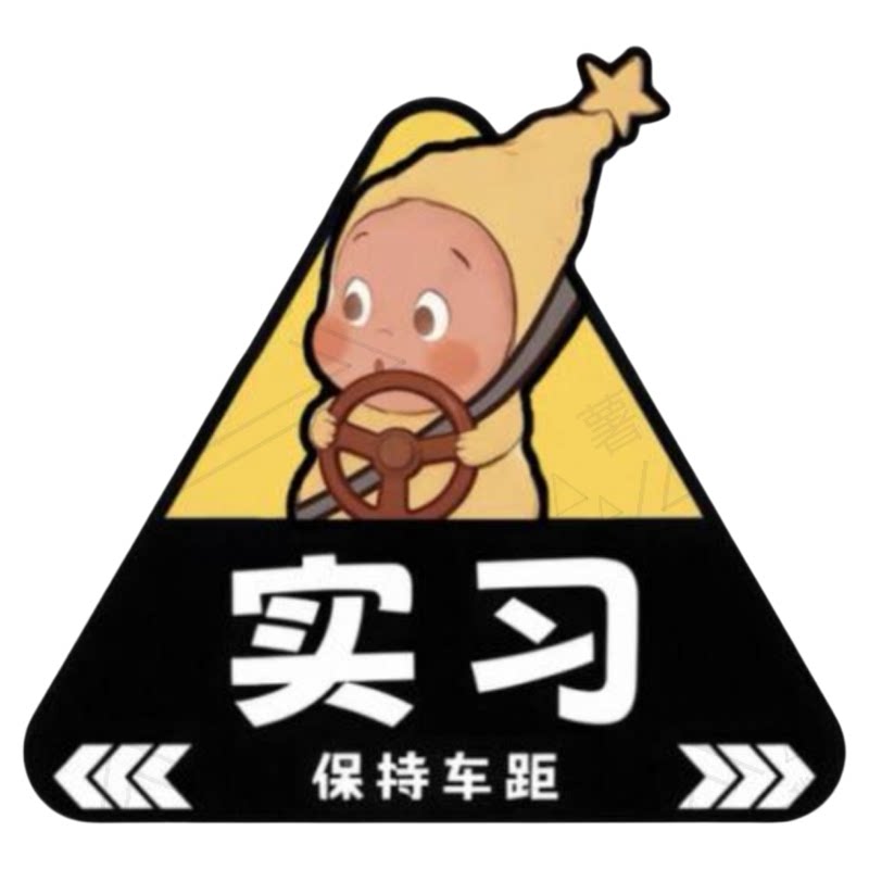 爆款星星人创意搞笑新手上路实习汽车装饰贴/反光贴