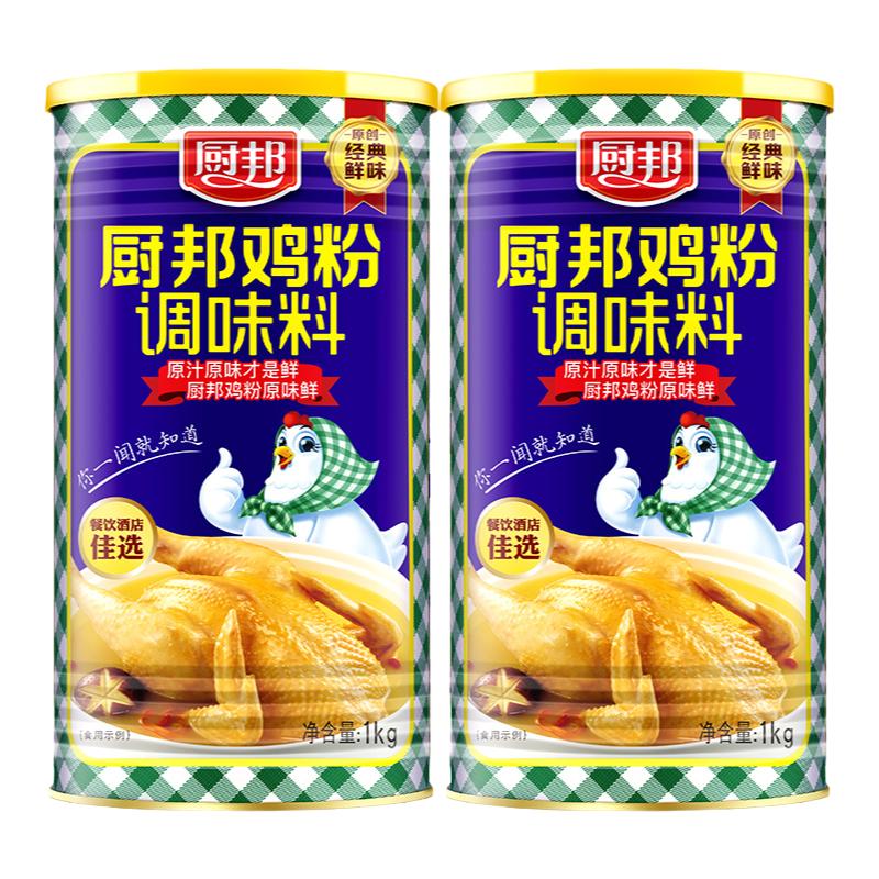 厨邦鸡粉1kg*2家用罐装商用炒菜厨房调味料鸡汁浓缩高汤鸡精味精