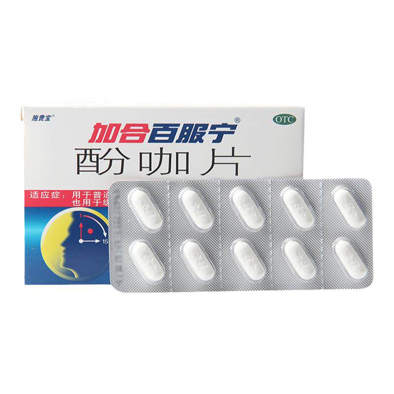 加合百服宁酚咖片10片缓解流行性感冒发热镇痛痛经痛牙痛止疼药