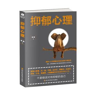抑郁症自我治疗书籍 抑郁心理学 抗抑郁焦虑症非药物疗法 治疗抑郁症的书自救失眠产后抑郁心理疏导辅导咨询走出抑郁症书籍
