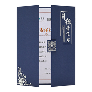 年度目标责任书封皮定制承诺书竖版责任状文案军令状套装封皮设计