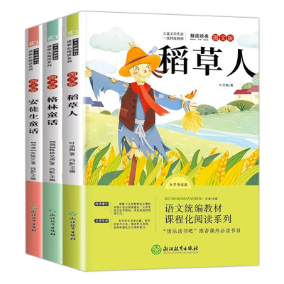 三年级上册必读课外书老师推荐