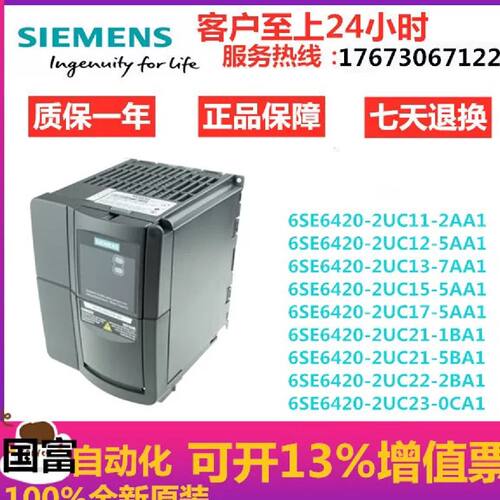 议价西门子MM420变频器 6SE6420-2UC11/12/13/15/17/21/1BA1/5/2A