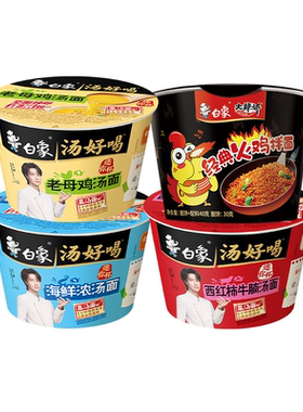 白象方便面mini杯汤好喝小桶泡面