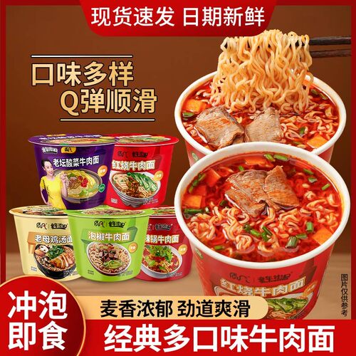【多口味12桶】红烧香辣牛肉面老坛酸菜冲泡速食方便面夜宵速食食