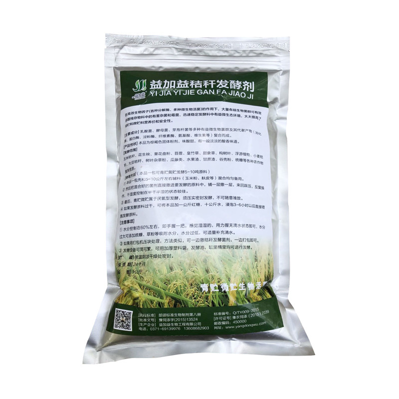 益加益秸秆发酵剂专用青贮发酵粉青草料保鲜剂青储菌种乳酸菌牛羊